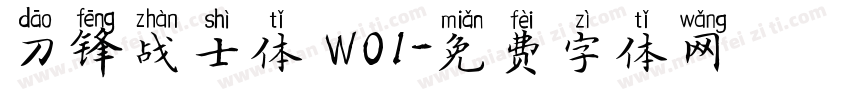 刀锋战士体 W01字体转换